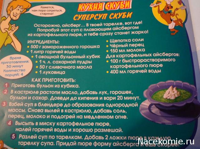 Scooby Doo: Великие тайны мира