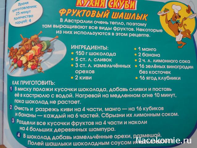 Scooby Doo: Великие тайны мира