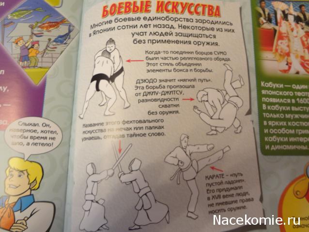 Scooby Doo: Великие тайны мира