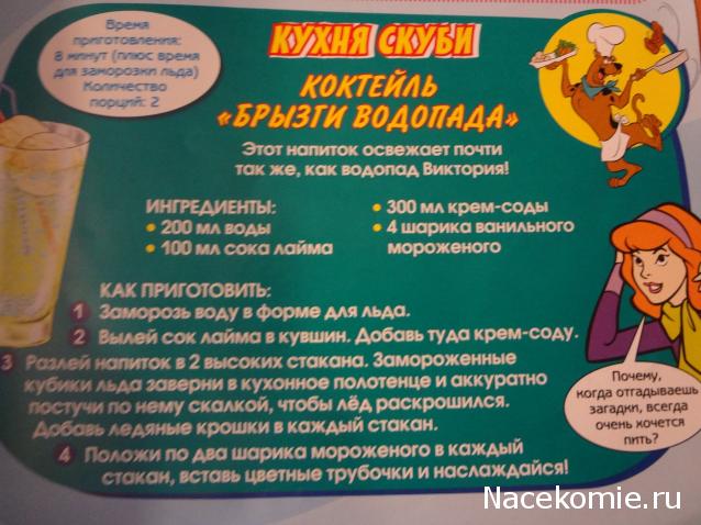 Scooby Doo: Великие тайны мира