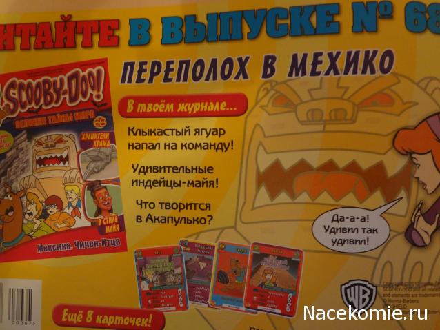 Scooby Doo: Великие тайны мира