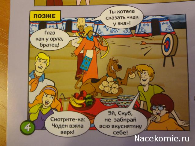 Scooby Doo: Великие тайны мира