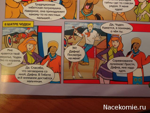 Scooby Doo: Великие тайны мира