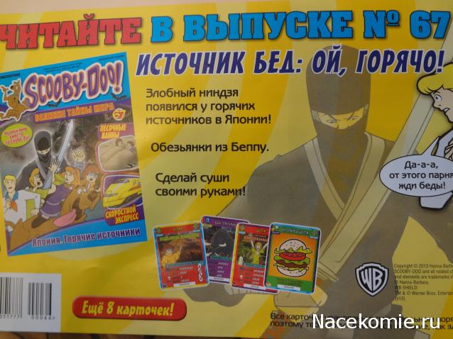 Scooby Doo: Великие тайны мира