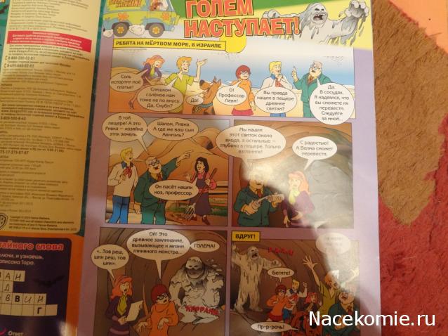 Scooby Doo: Великие тайны мира