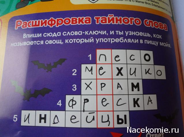 Scooby Doo: Великие тайны мира