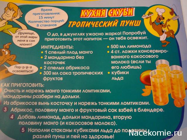 Scooby Doo: Великие тайны мира