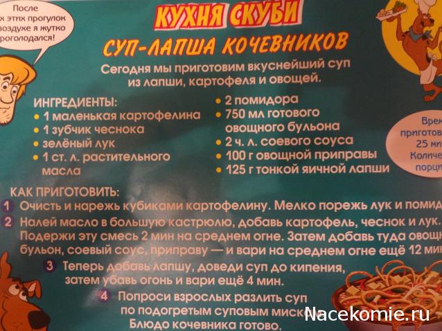 Scooby Doo: Великие тайны мира