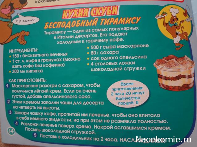 Scooby Doo: Великие тайны мира