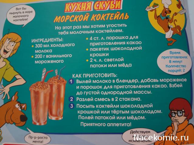 Scooby Doo: Великие тайны мира