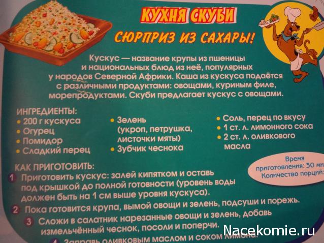 Scooby Doo: Великие тайны мира