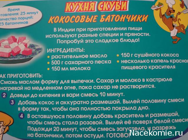 Scooby Doo: Великие тайны мира