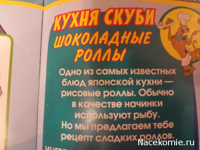 Scooby Doo: Великие тайны мира