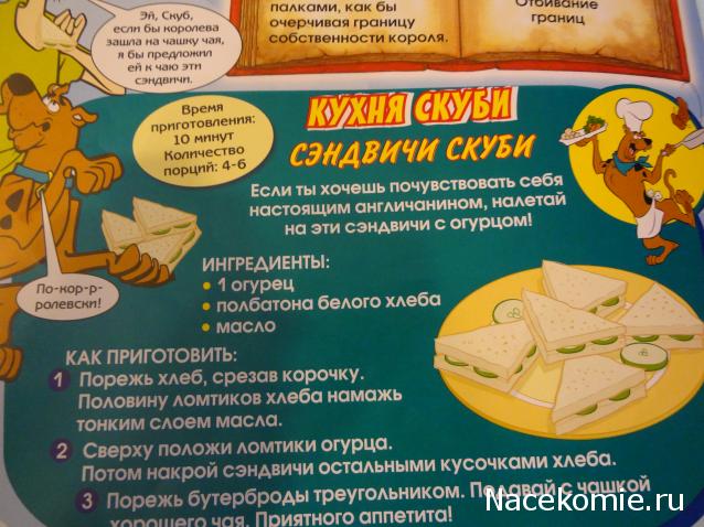 Scooby Doo: Великие тайны мира