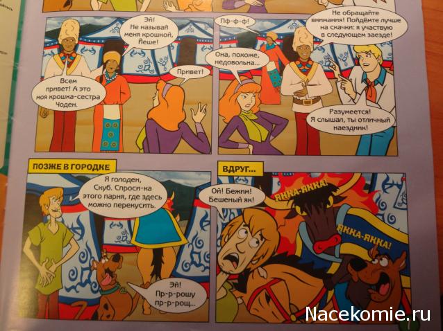 Scooby Doo: Великие тайны мира