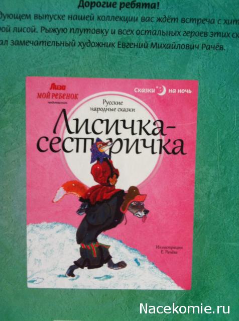 Сказки на ночь - книжная серия - ИД Бурда