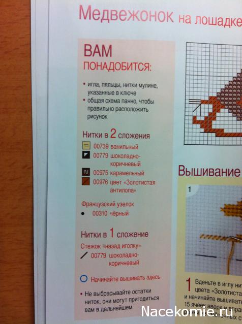 Вышивка крестом №23: Бордюр с абрикосами, Медвежонок на лошади
