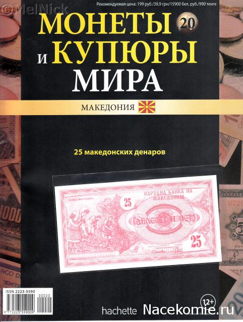 Монеты и купюры мира №20 25 денаров (Македония)