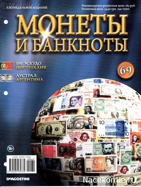 Монеты и банкноты №69  100 эскудо (Португалия) 5 аустралей/ 10 аустралей (Аргентина)