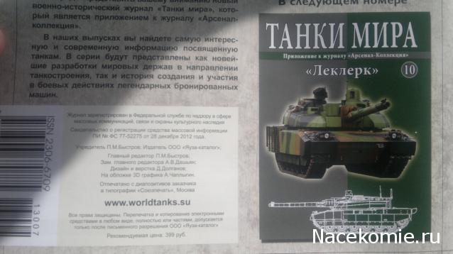 Танки Мира - График Выхода и обсуждение