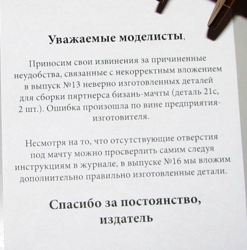 Двенадцать Апостолов - Сборка корпуса