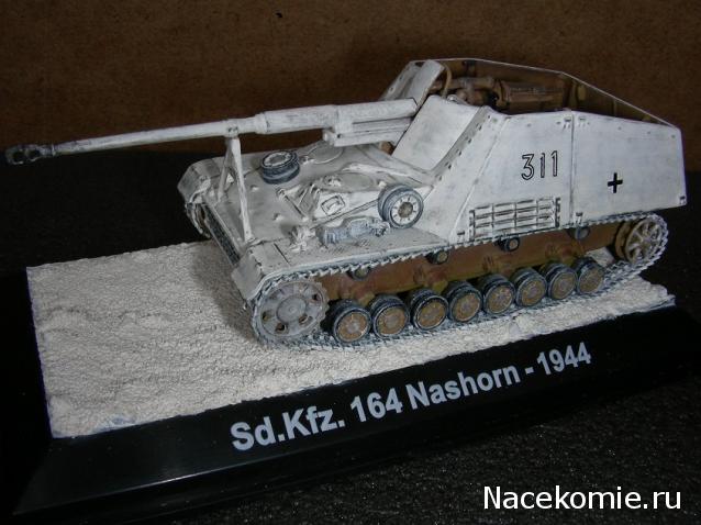 Танки Мира №7 NASHORN sd.kfz.164