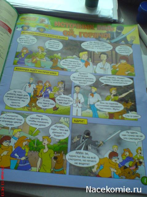 Scooby Doo: Великие тайны мира