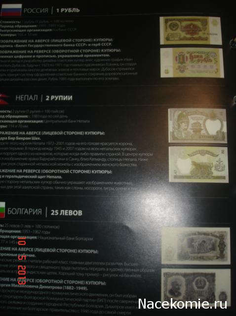 Монеты и купюры мира - График выхода и обсуждение