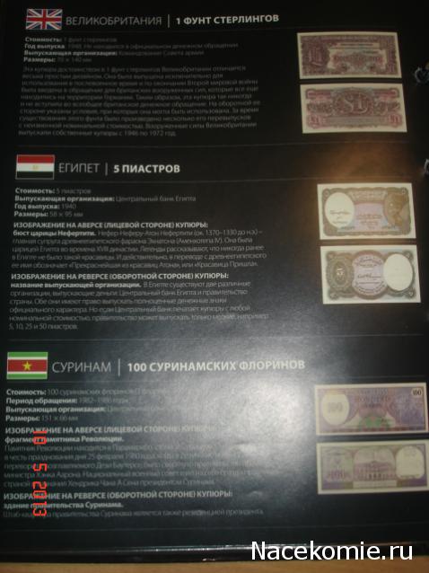Монеты и купюры мира - График выхода и обсуждение