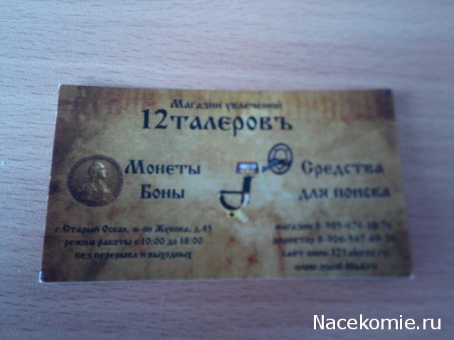 Коллекции пользователей. Нумизматика и бонистика