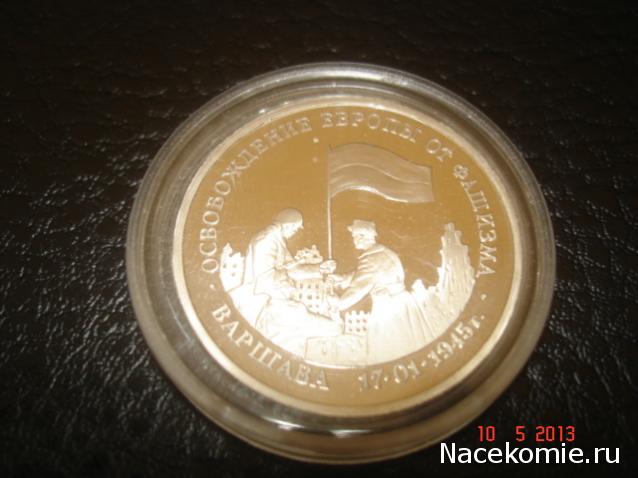 Коллекции пользователей. Нумизматика и бонистика