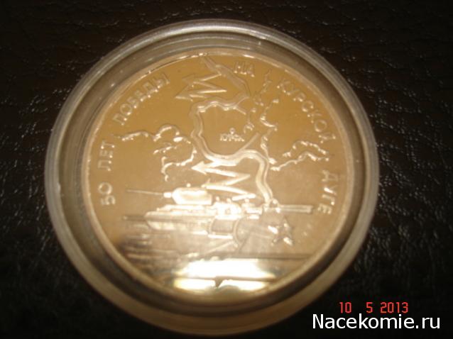 Коллекции пользователей. Нумизматика и бонистика