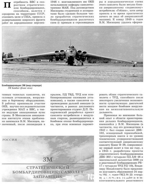 Легендарные самолеты №61 3М - фото модели, обсуждение