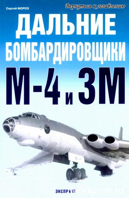 Легендарные самолеты №61 3М - фото модели, обсуждение