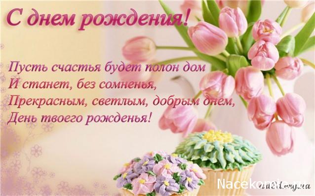 Дом Мечты наши дни рождения