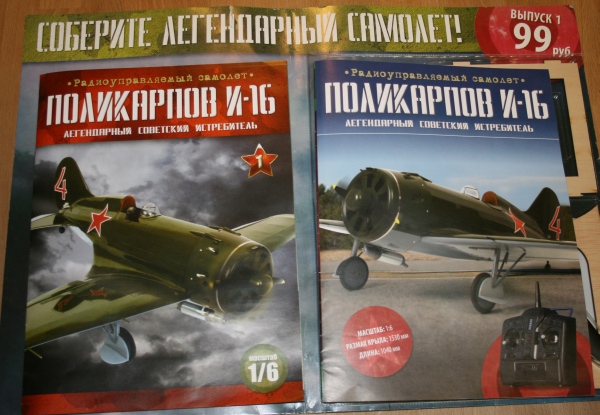 Поликарпов И-16 (радиоуправляемая модель в масштабе 1:6) - Eaglemoss - тест