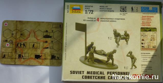 Советские санитары 1941-1942 Звезда 1/72