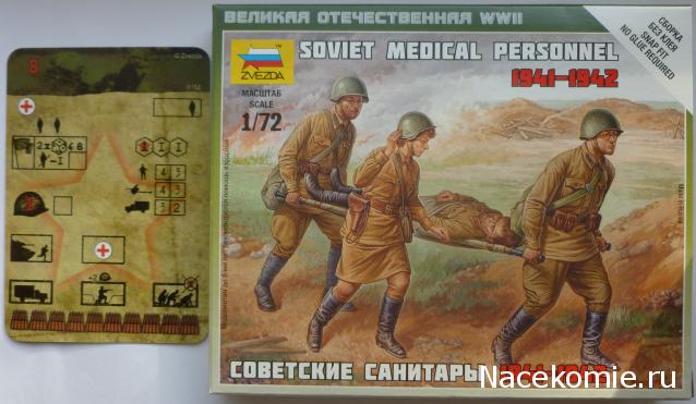 Советские санитары 1941-1942 Звезда 1/72