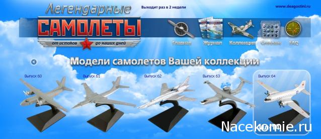 Легендарные Самолеты - График выхода и обсуждение