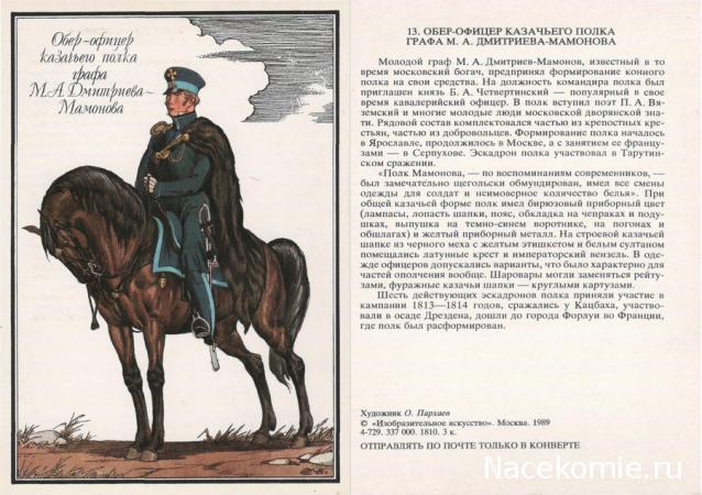 Генералы Наполеоновских войн