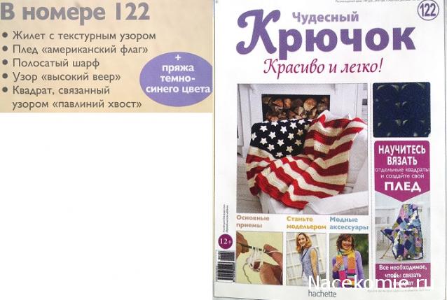 Чудесный Крючок № 121: жакет, чехлы, воротничок