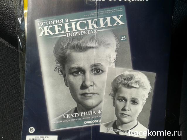 История в женских портретах - График выхода и обсуждение