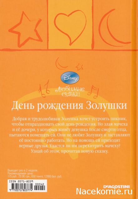 Любимые Сказки Дисней - коллекция книг с CD диском