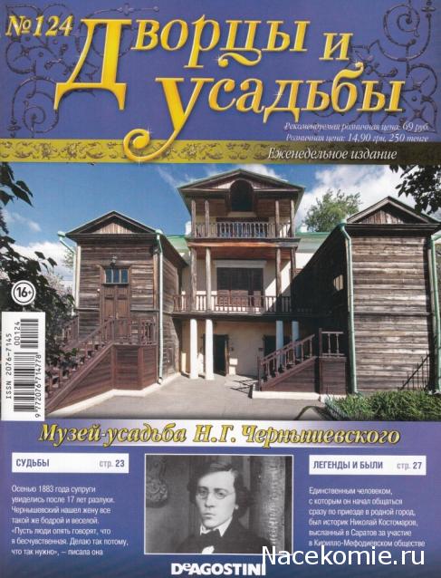 Дворцы и Усадьбы - журнал (ДеАгостини)