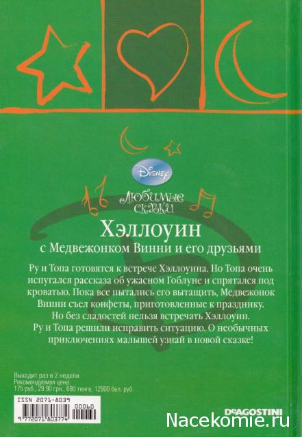 Любимые Сказки Дисней - коллекция книг с CD диском