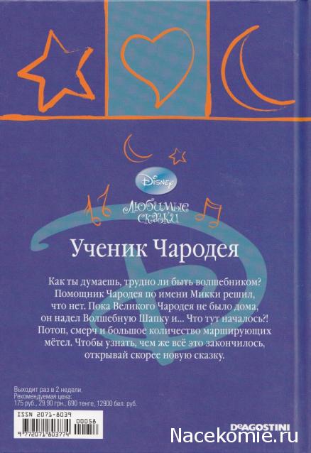 Любимые Сказки Дисней - коллекция книг с CD диском