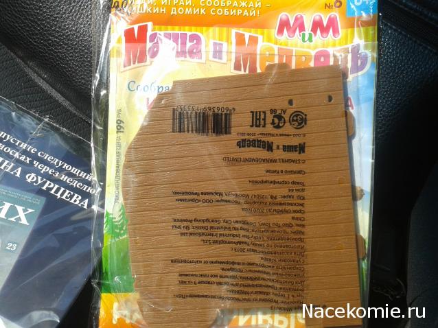 Маша и Медведь