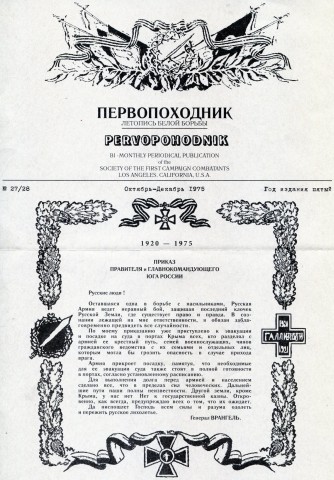 Досье Коллекция "Великая Отечественная. Боевые Знаки" коллекция боевых знаков и наград (Секретные материалы)