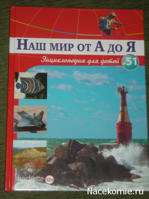 "Наш мир от А до Я" - Энциклопедия для детей