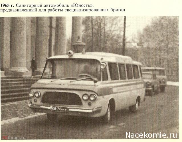 Автомобиль на Службе №49 - ЗИЛ-118А Скорая Медицинская Помощь